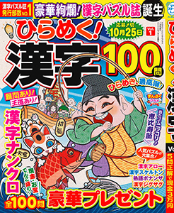 ひらめく！漢字 Vol.1